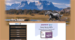 Desktop Screenshot of cowboyway.ru
